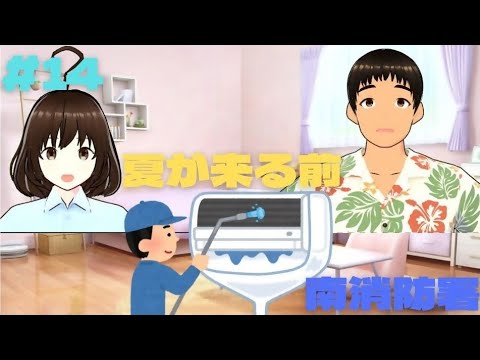 【みなみチャンネル#14】夏が来る前