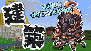 【Minecraft】突如として生まれる建築欲【烏丸ぴょこ/#ぶいぱい】