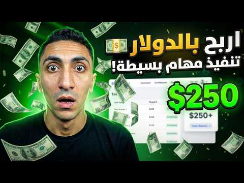 شرح موقع تنفيذ المهام خطوة بخطوة - للربح من الانترنت ( والسحب فودافون كاش )