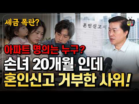 [<strong>재산분할</strong> 날벼락] "너희 집 누구 명의니?" 이번 주말 자녀에게 꼭 확인해야 하는 이유 (단희쌤)