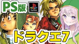 #40【PS┊ドラクエ7】精霊探し砂漠の村！ドラゴンクエストVII エデンの戦士たち【Dragon Quest7┊#みずもりいりあ​​​​​