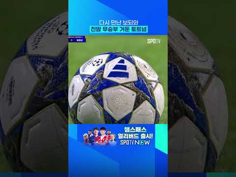 구사일생 토트넘 