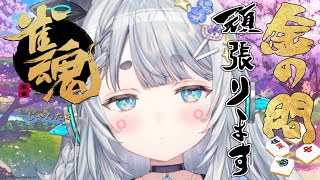 【雀魂 】 #ななし雀魂杯夏の陣　ゆげをいじめないで【杏戸ゆげ /ななしいんく】