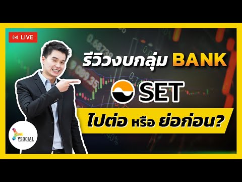 สอนเล่นหุ้นมือใหม่รีวิวงบกลุ