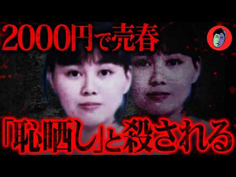 精神病の妹が邪魔になり殺害…頭は塩漬け 体はミンチ機で細切れ
