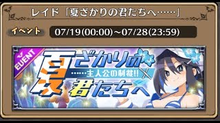 【ディスガイアRPG】レイドやるぞ！