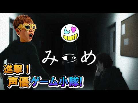 【みつめ】協力して異変を見つけるゲーム【ゲーム小隊番外編】