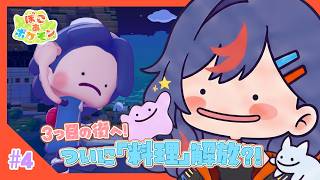 【ぽこあポケモン】3つ目の街へ！！「料理」ができるようになる予感がする！！🍳🌈【まんじちゃん。】