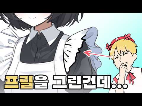 완전 밤티 같은 프릴에서 벗어나는 방법