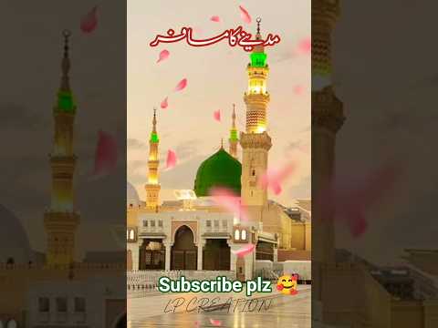 “I Wish to Be a Traveler to Madinah — Heart-Touching Naat”💖 Beautiful voice|#shorts#islamicfigure