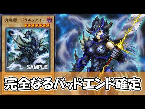 遊戯王の新カード『魔竜閣-ドラルヴァイス』と竜角ストーリーの悲劇的展開を解説 サムネイル