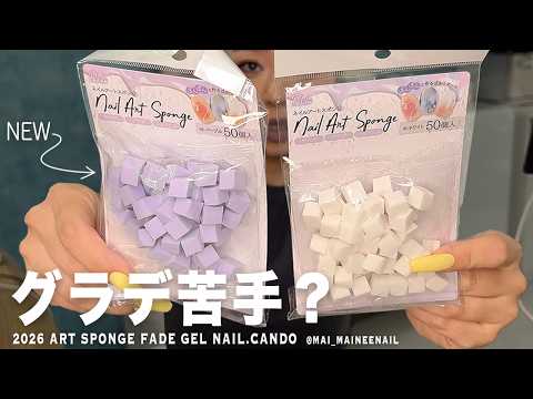 グラデネイルが苦手な方、これ使った?新発売のミニミニアートスポンジ