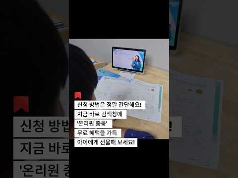 아는 것과 모르는 것을 가려내는 ‘메타인지 학습법’으로 루틴을 잡아주세요! #비상교육 #비상교육온리원중등 #후기