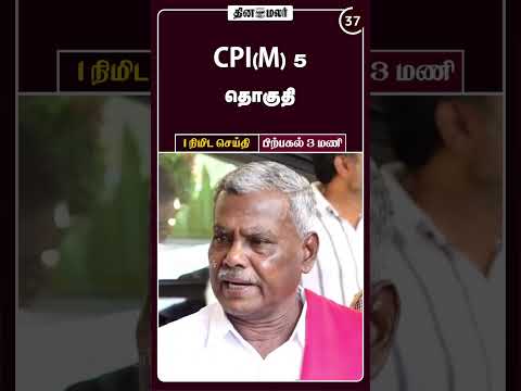 1 நிமிட செய்தி | மதியம் 3 மணி | 22-03-2026 | 1 Minutes News | Dinamalar