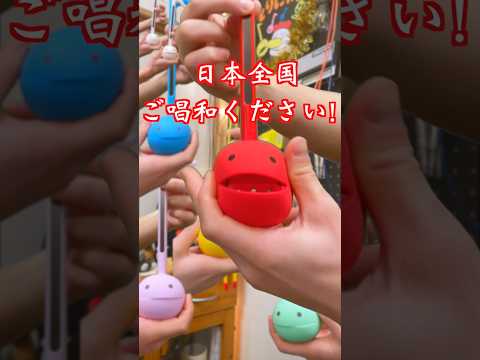 日本全国ご唱和ください🪭