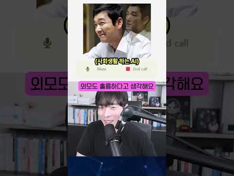 사람이랑 똑같다고 난리난 AI 챗봇 근황 #shorts