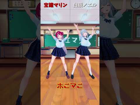 Vtuberの動画サムネイル - 「ホロライブ」「ホニマニ」マリンさんノエルさんのチャンネルに飛べます→　@HoushouMarine    @ShiroganeNoel 　#shorts