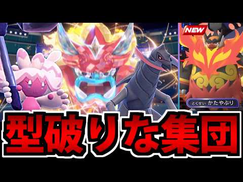 【ポケモンSV】常識に囚われない「かたやぶり」なポケモンたちで禁止ランクマに挑んでみた【メガエンブオー参戦確定記念】