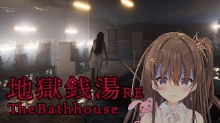 【地獄銭湯 Restored Edition】湯加減、どうですか？【maruma(まるま)/イラストレーター】