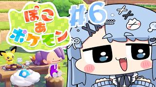 【ぽこ あ ポケモン】#6 早く推しポケモンに会いたい！！！【ペイリアン/VTuber】