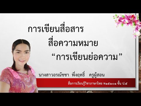สื่อการสอนออนไลน์วิชาภาษาไทยช