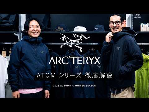 【ARC'TERYX|アークテリクス】秋冬の定番!アトムシリーズ徹底解説
