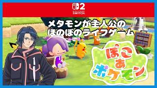 【ぽこポケ】（23:00まで）まっさら街を進めたい