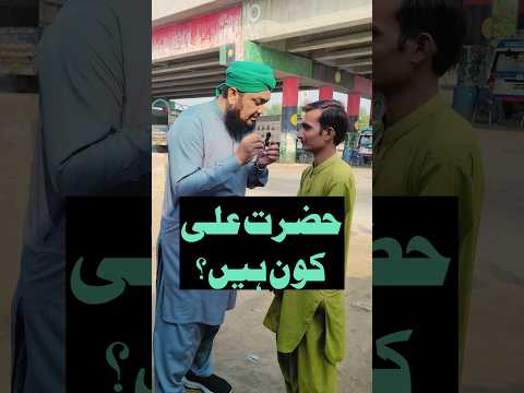 Who Is Hazrat Ali | حضرت علی کون ہیں