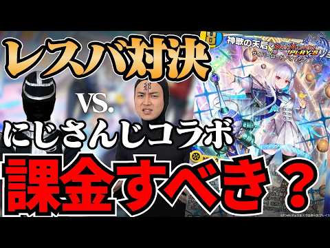 【3分で討論？】にじさんじコラボはお買い得！？デュエプレンジャー達が大激論！！【デュエプレ】