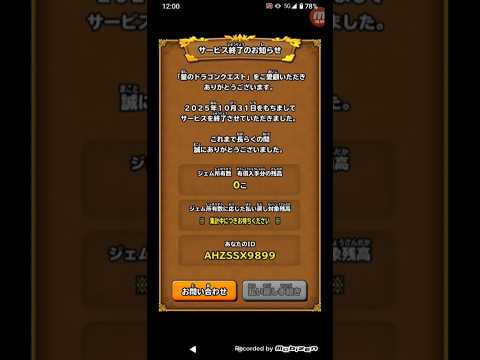 #星ドラ サ終の瞬間! 10/31金11:59