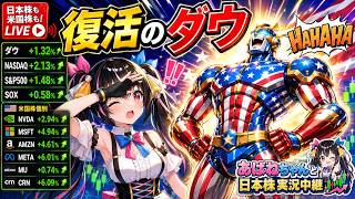 【8/4】 あばねちゃんの日本株実況中継 【配信517回目】