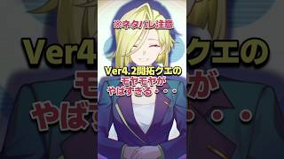 誰か居なかったの？Very4.2開拓クエストのモヤモヤがヤバすぎる…… 【崩壊スターレイル】