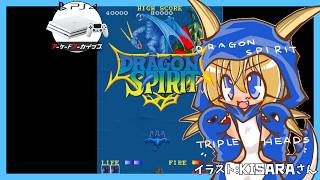 【PS4】ドラゴンスピリット 実況【Vtuber】