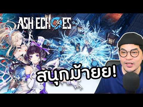 AshEchoesเกมSRPGฟอร์มยักษ์