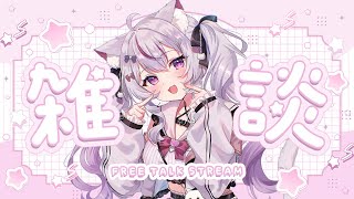 【#朝活 #雑談 /初見歓迎】222人におはようしたい！癒しのカワボはこちらまで【#Vtuber/#ねこみあらいぶ】