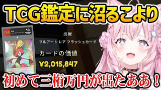 【まとめ】初めてのTCG鑑定が最高だった結果、沼るこより【TCG Card Shop Simulator 博衣こより ホロライブ】