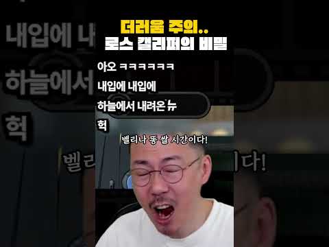 로스캘리퍼의 더러운 비밀 (진짜 <strong>더러움</strong>)