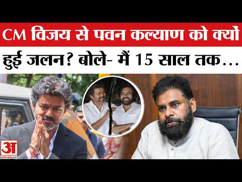 CM Thalapathy Vijay पर Pawan Kalyan का बड़ा बयान | Pawan Kalyan reacts to Vijay Win | Tamil Nadu