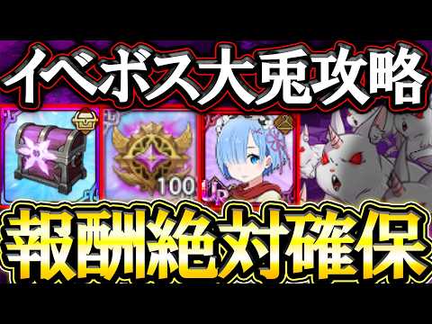 イベボス大兎最速攻略！絶対獲るべきＬＲ次元の印を取り忘れるな！【グラクロ】【七つの大罪】【Seven Deadly Sins: Grand Cross】