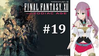 【Final Fantasy XII】#19 ソーヘン地下宮殿、ここを抜けたらアルケイディア