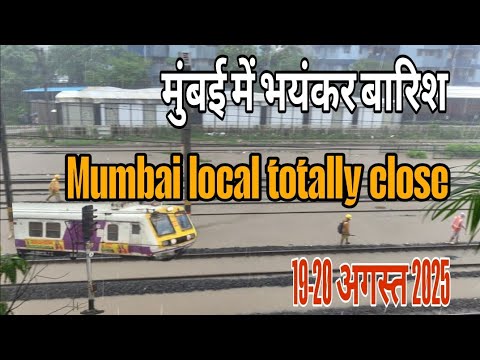 Mumbai on High alert मुंबई की भयंकर बरसात वाला दिन 19 अगस्त 2025 #Monsoon #mumbai #trending