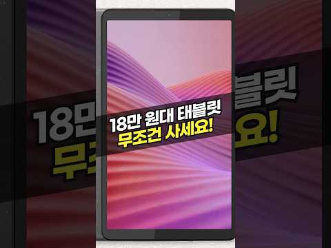 가성비태블릿 18만 원대 레노버 <strong>탭</strong> 원 8, 가볍지만 아쉬운 점은? (영상용태블릿, 레노버태블릿, 태블릿추천, 아정당)