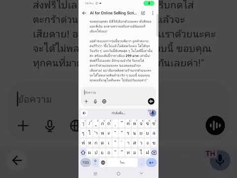 AIสายแม่ค้าออนไลน์บอตช่วยคิด