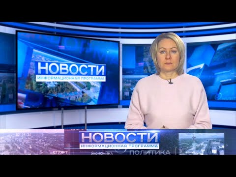Информационная программа "Новости" от 08.02.2022.