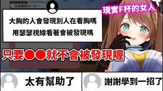 從女性視角方不小心傳授出自己大招的小丸醬...