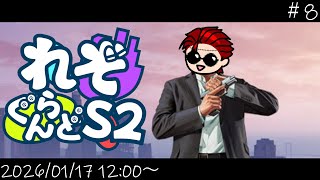 【#れぞぐらんど #gta5rp】#8 メイド服って売ってたりしない？【#藍川カズマの間合い】