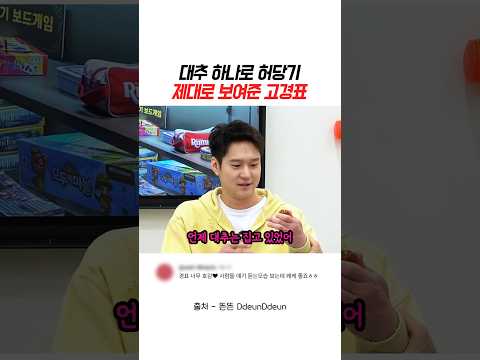 대추 하나로 허당기 제대로 보여준 <strong>고경표</strong>
