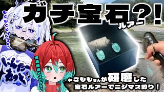 【ウパル日記】『本物の宝石』で作られたルアーのテストに誘ってもらった件！【VEE/亞生うぱる】