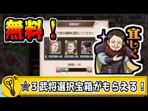 【無料GET‼】☆３武将選択宝箱を入手しよう‼【#キングダム乱-kingdom】