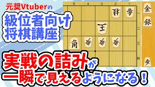 【級位者向け将棋講座】終盤力アップ！7手詰が一瞬で解けるようになる！？基本の組み合わせで解く詰将棋講座【将棋講師のまくり先生】#将棋 #将棋